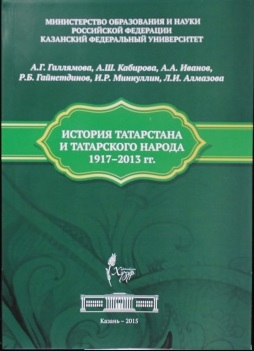 ИД "Хузур" издал учебное пособие по истории Татарстана