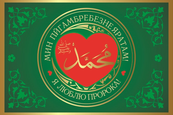 Islam-Today поздравляет победителей конкурса «Я люблю Пророка»