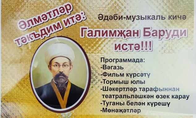 В Казани пройдет вечер памяти Г.Баруди