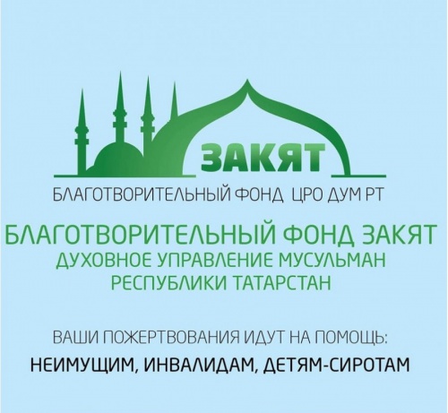 Нуждающиеся семьи в Казани получили мясо от БФ «Закят»