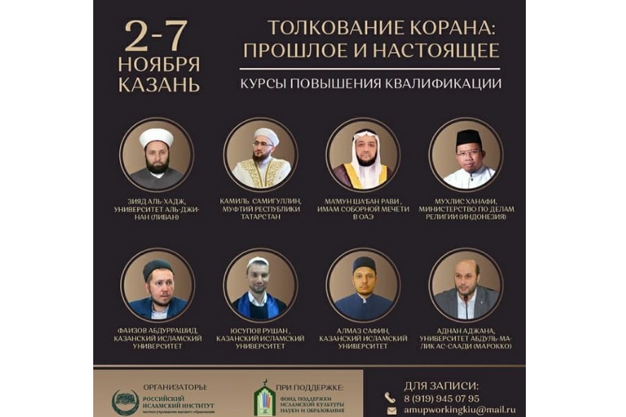 В Казани стартуют курсы повышения квалификации для преподавателей "Толкование Куръана: прошлое и настоящее"