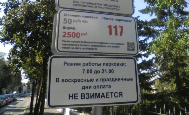 В Курбан-байрам казанские парковки будут работать бесплатно