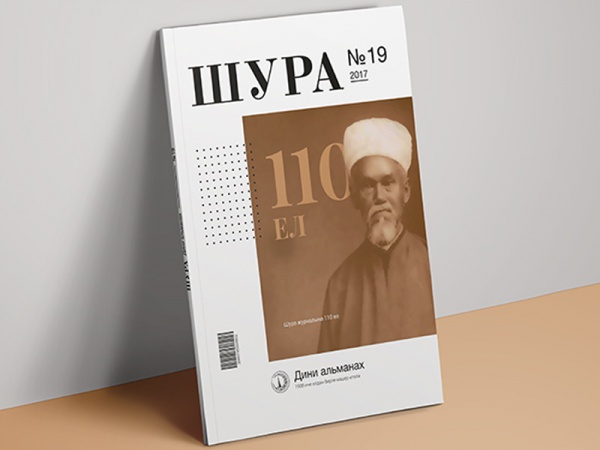Богословскому альманаху "Шура" исполняется 110 лет