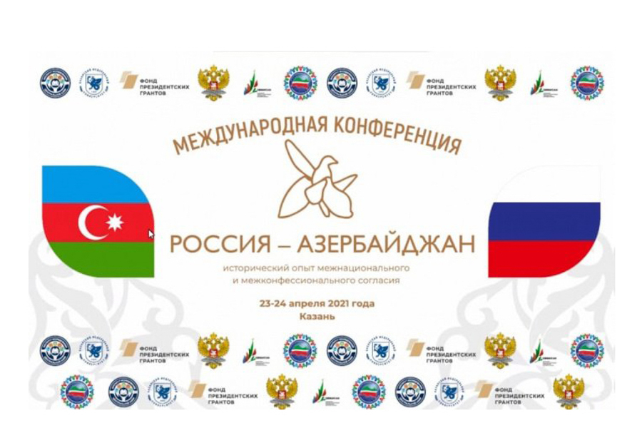Первый заммуфтия РТ принял участие в конференции «Россия – Азербайджан: исторический опыт межнационального и межконфессионального согласия» 