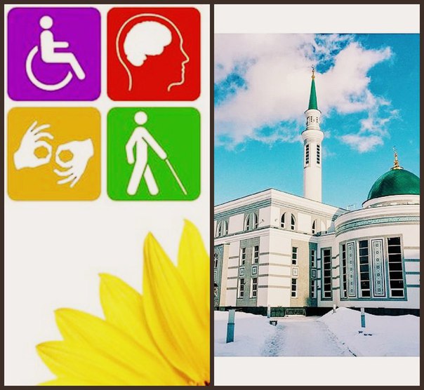 Курс «Поддержим друг друга» для людей с ограничениями здоровья стартовал в мечети «Ярдэм»