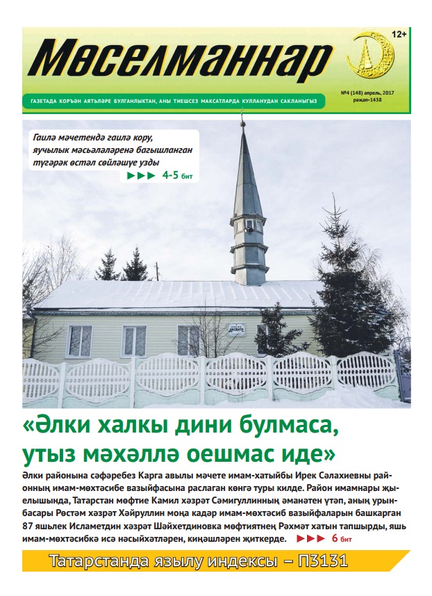 Вышел в свет новый номер газеты "Мөселманнар"