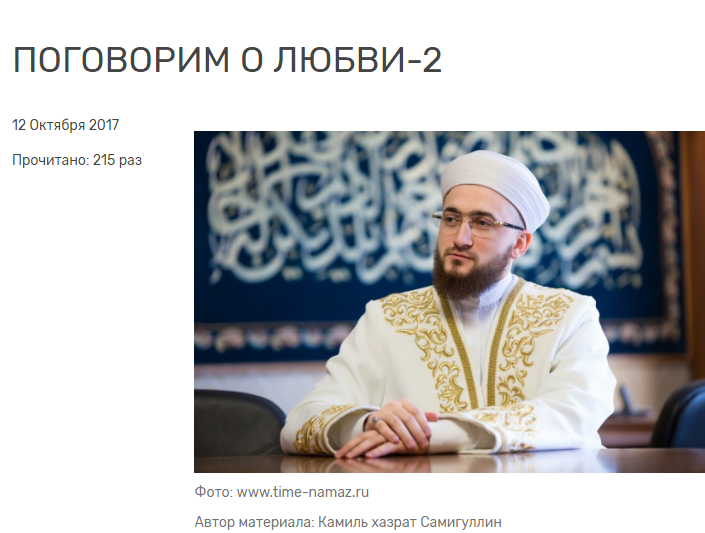 В Sntat .ru вышла статья муфтия
