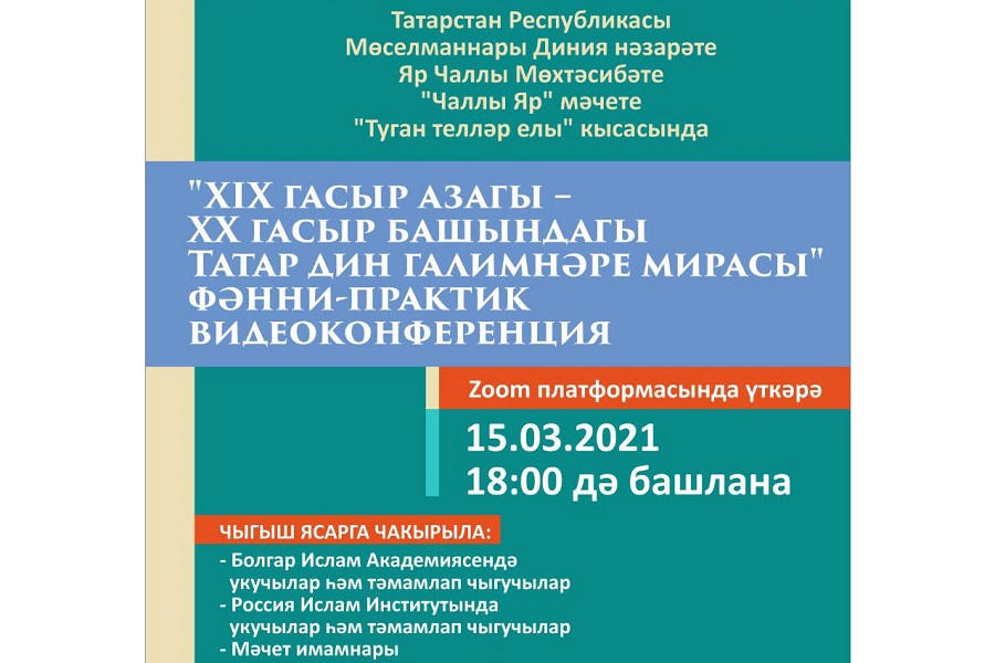 В Набережных Челнах пройдут научно-практические конференции по исламу и татарскому религиозному наследию