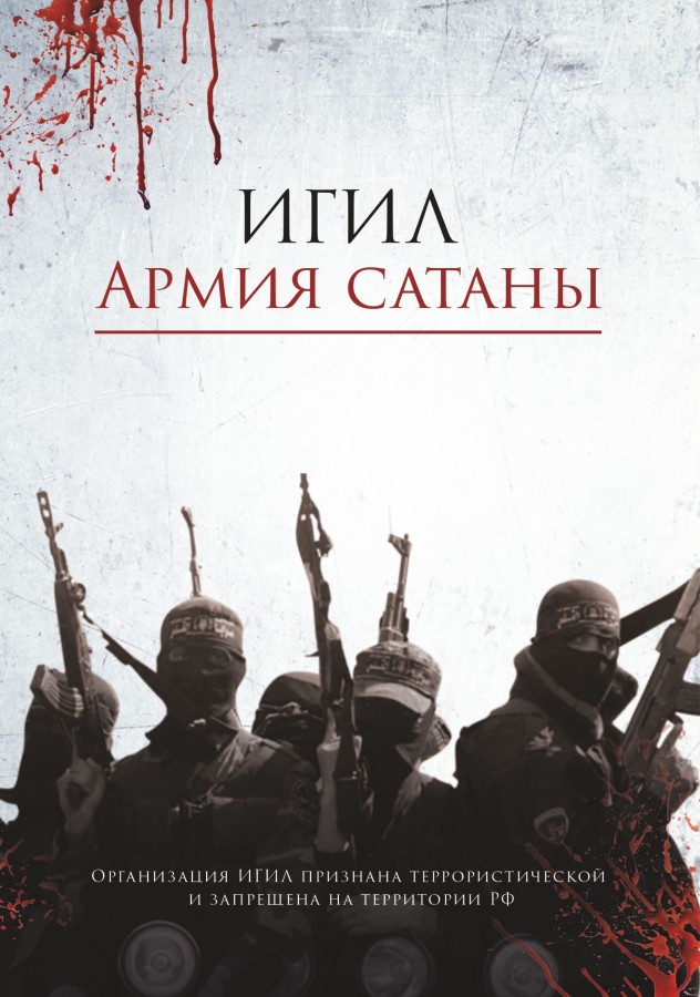 Камиль хазрат Самигуллин: «Надеюсь, книга «ИГИЛ - Армия сатаны» поможет найти верный путь заблудившимся людям»