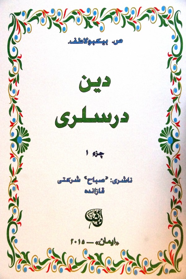 Издательство «Иман» выпустило уникальную книгу Сунгатуллы Бикбулатова