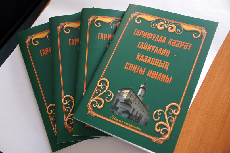 Издательство «Иман» выпустило книгу «Гарифулла хазрат Гайнуллин – последний казанский ишан»
