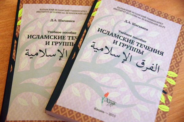 ИД "Хузур" выпустил книгу об исламских течениях