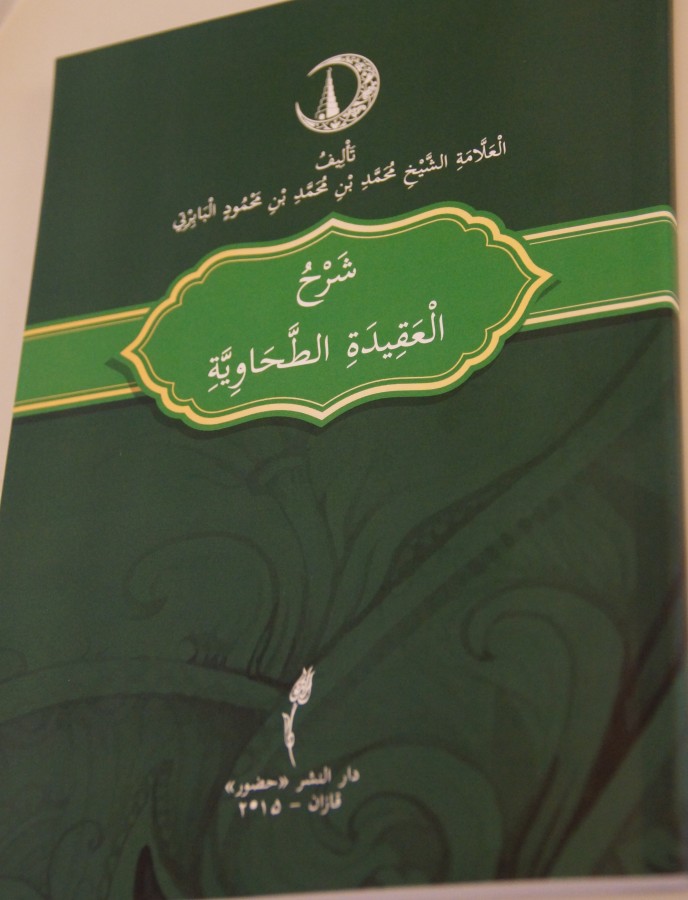 ИД «Хузур» издал «Толкование акиды ат-Тахави» на арабском языке