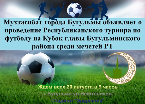 Завтра в Бугульме состоится турнир по футболу среди мечетей на Кубок главы района