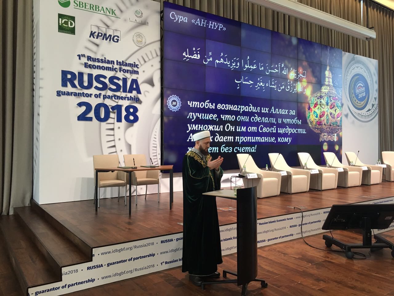 Муфтий Татарстана открыл Первый Российский Исламский Экономический Форум
