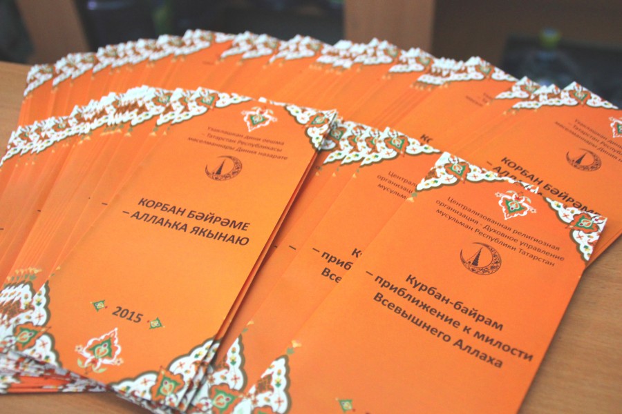 ДУМ РТ выпустило информационное буклеты о празднике Курбан-байрам