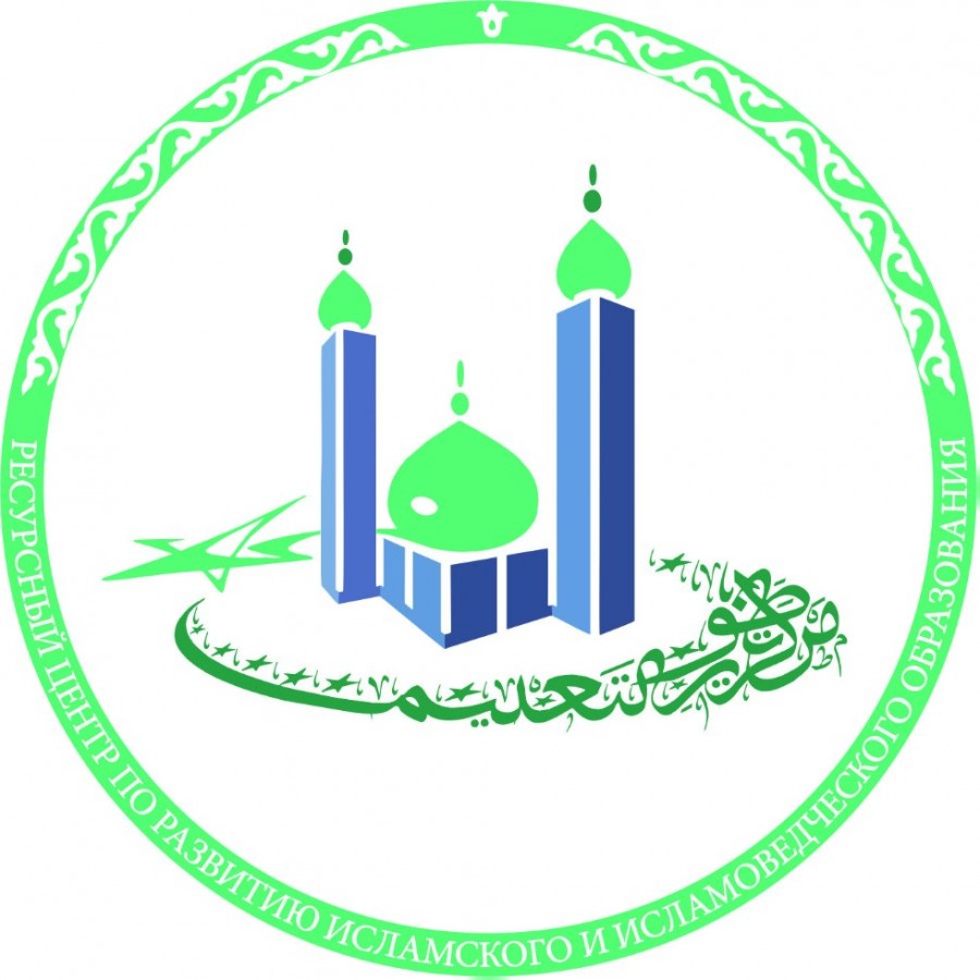В Казани открылся Ресурсный центр по развитию исламского и исламоведческого образования