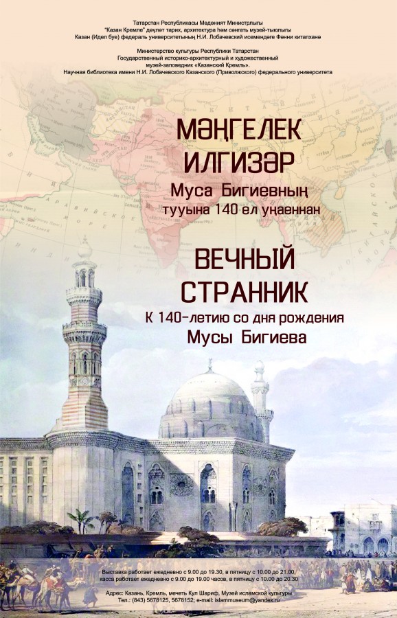 В Кул Шарифе пройдет выставка «Вечный странник», посвященная Мусе Бигиеву