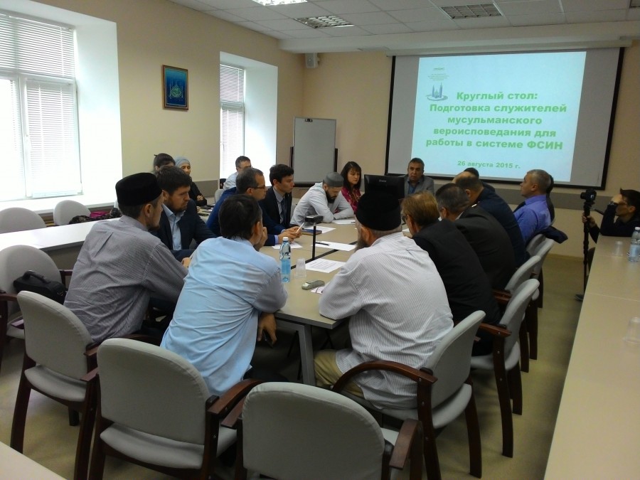 В КФУ обсудили вопросы подготовки имамов для работы в исправительных учреждениях
