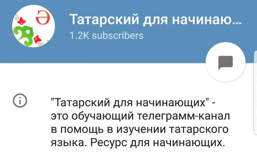 Для изучения татарского к группе в Telеgram подключились свыше 1000 человек