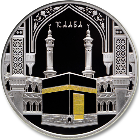 В продаже появились монеты, посвященные главной мусульманской святыне