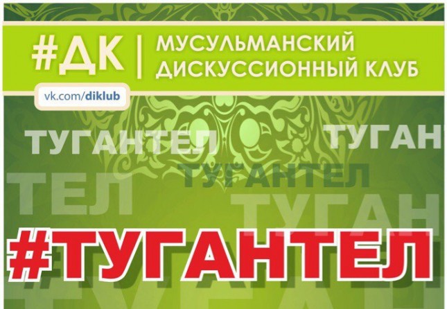 Казанские студенты обсудят «языковой» вопрос