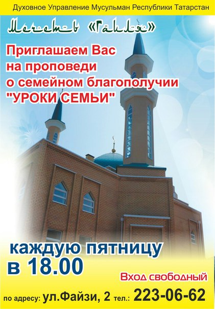 В мечети «Гаиля» рассказывают о семейных ценностях