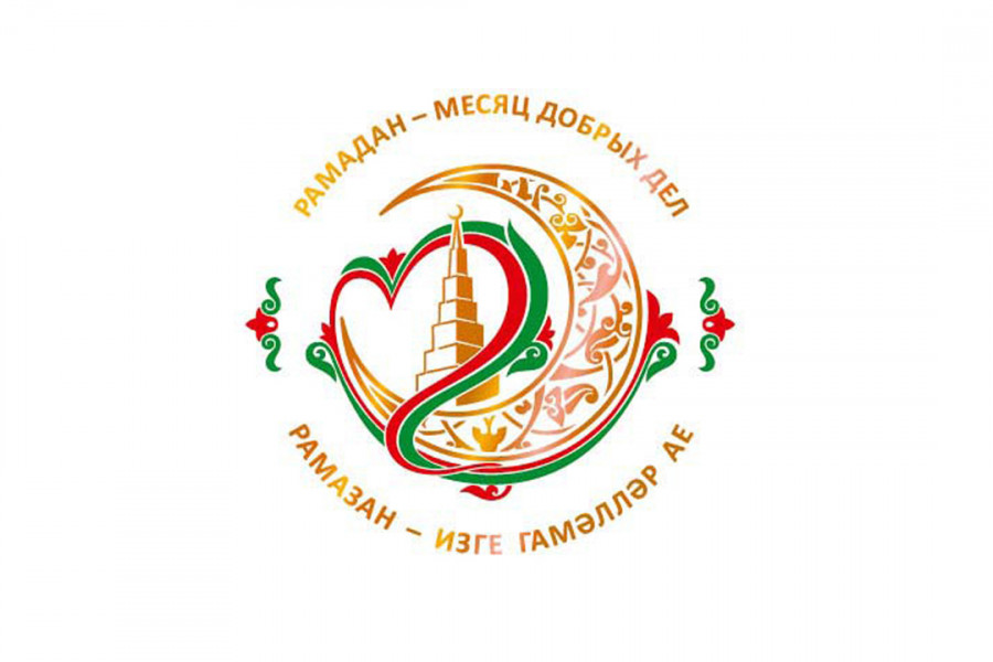 В Татарстане стартовал благотворительный марафон «Рамадан – месяц добрых дел»