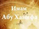 Жизнь Абу Ханифы и значимость ханафитского мазхаба в Волго - Уральском регионе обсудили в Набережных Челнах
