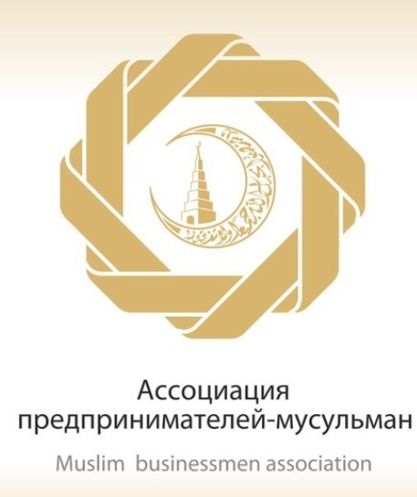 Избран первый вице-президент Ассоциации предпринимателей мусульман РФ