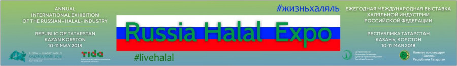 Открыт прием заявок на участие в RUSSIA HALAL EXPO