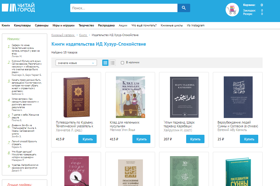 Книги ИД «Хузур» ДУМ РТ – теперь в крупнейших интернет-магазинах России!