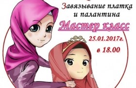 Лениногорский мухтасибат приглашает на мероприятие, посвященное дню хиджаба