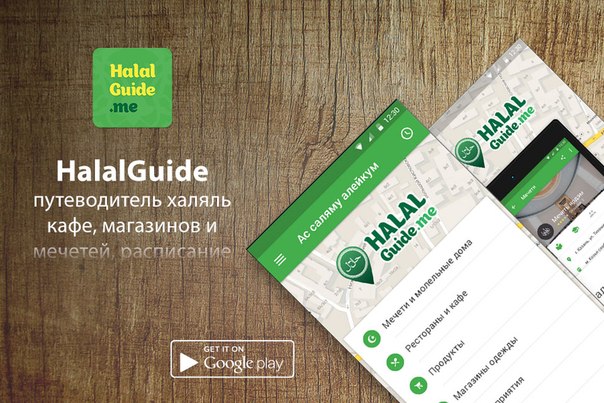 В Казанском ИТ-парке презентуют проекты Halal Guide