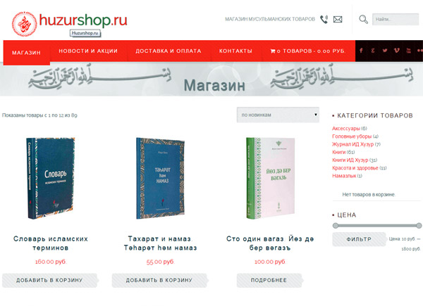 ИД "Хузур" запустил собственный интернет-магазин