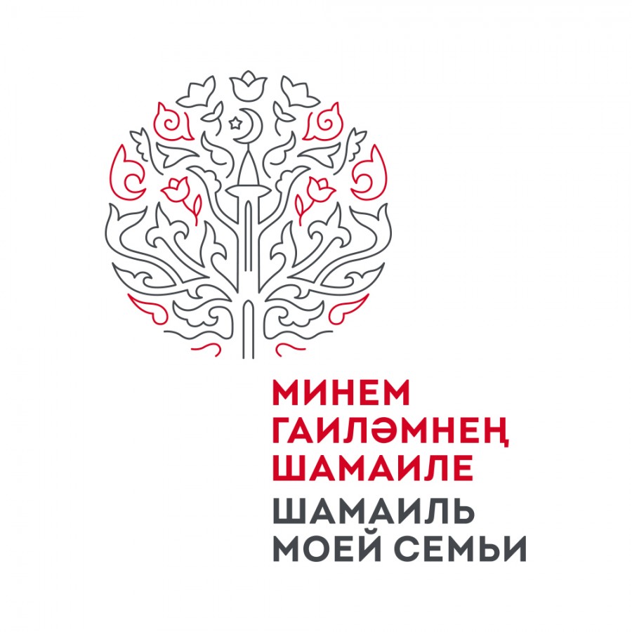 Объявлен шорт-лист  II Всероссийского художественного конкурса «Шамаиль моей семьи»