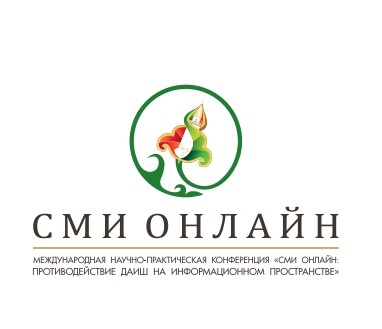 В Казани открылась Международная научно-практическая конференция   «СМИ – онлайн: противодействие ДАИШ на информационном пространстве»