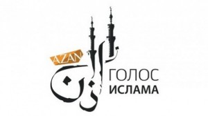 Интернет-радиостанция «Азан. Голос Ислама» запускает программу «Кстати говоря» в обновленном формате