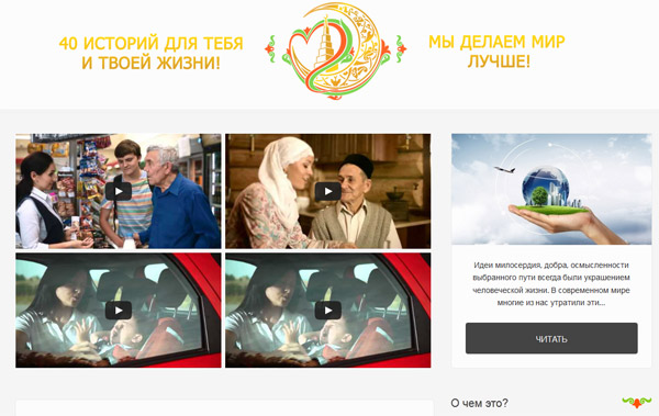 Сделать мир лучше стало проще! Муфтият Татарстана запустил новый сайт лучший-мир.рф
