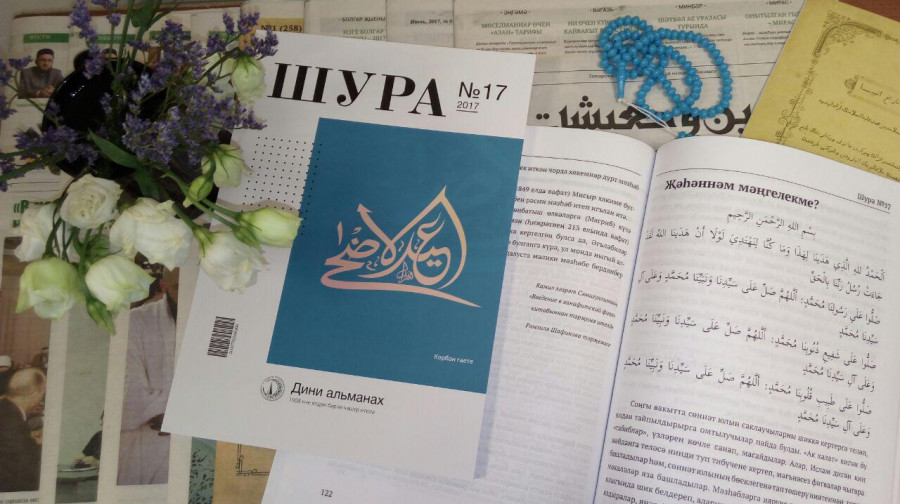 Главная тема 17-го номера альманаха "Шура" - Гыйд аль- адха и хадж