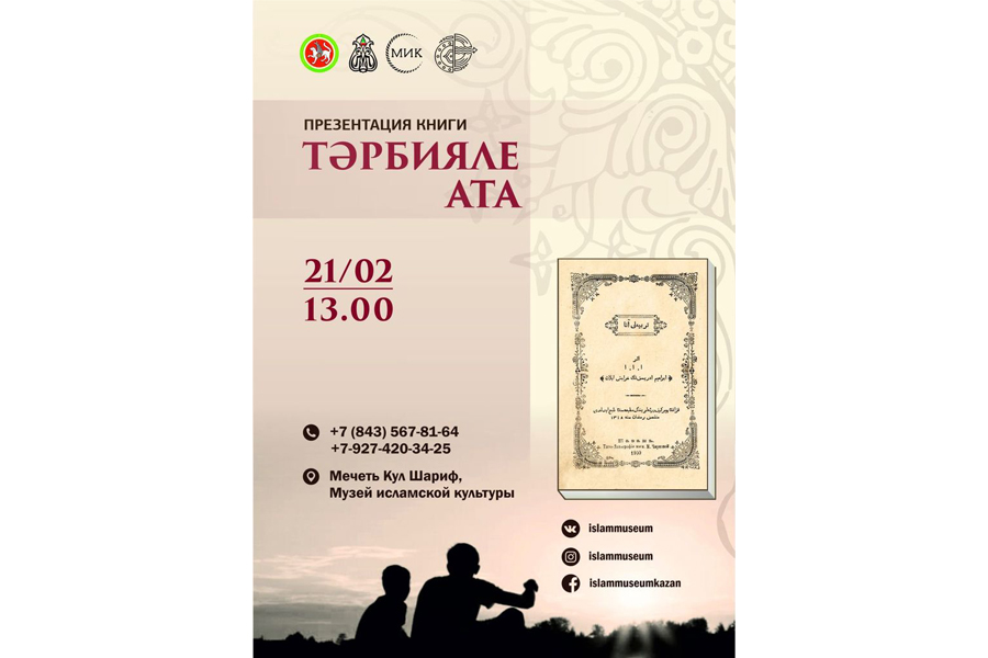 В Казани пройдет презентация книги Ибрагима Идрисова «Тэрбияле ата»