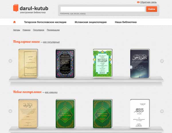 Уникальная исламская библиотека стала доступна многоязычному мусульманскому миру