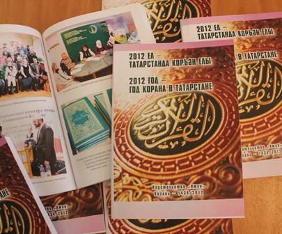 Вышла книга посвященная "Году Корана"