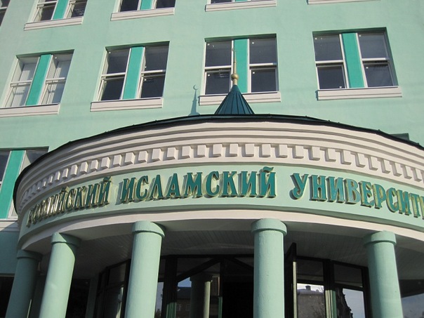В Российском исламском институте прошел день открытых дверей