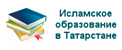 Исламское образование в Татарстане