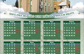 Бугульминский мухтасибат выпустил настенные календари на 2018 год