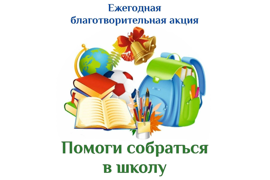 Бугульминский мухтасибат объявил об акции «Помоги собраться в школу».