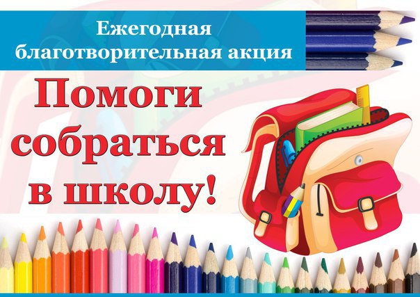 Бугульминский мухтасибат объявил об акции «Помоги собраться в школу"