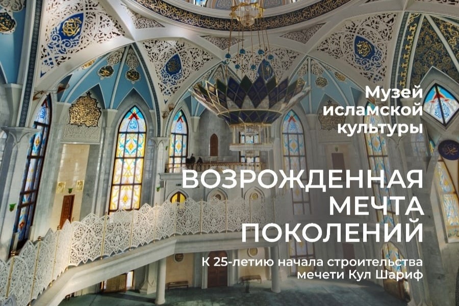В “Кул Шариф”е откроется выставка к 25-летию начала строительства мечети