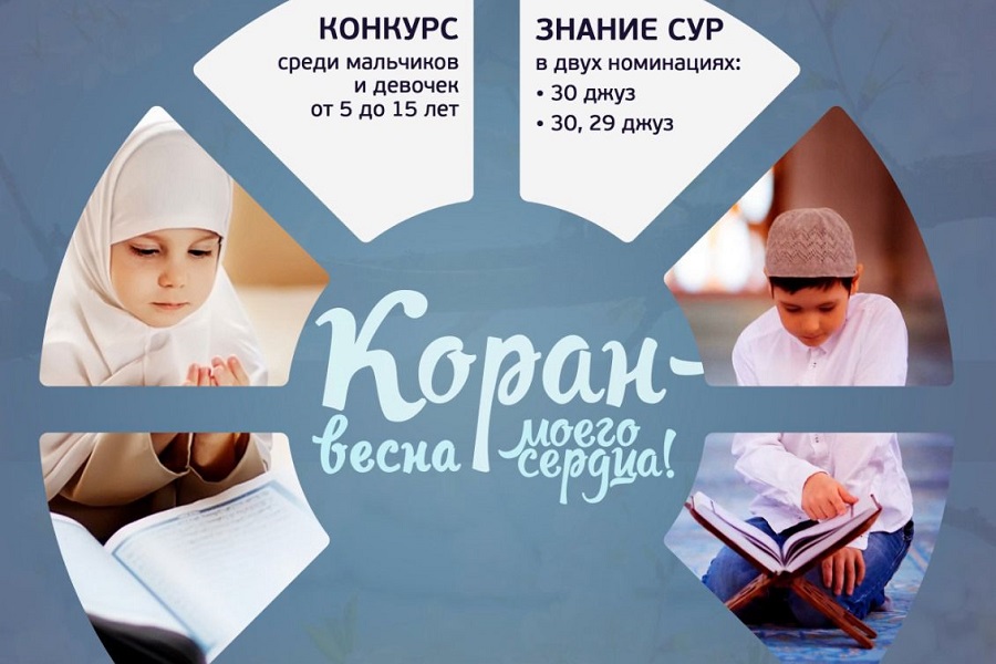 В Альметьевске пройдет ежегодный городской конкурс чтецов Куръана